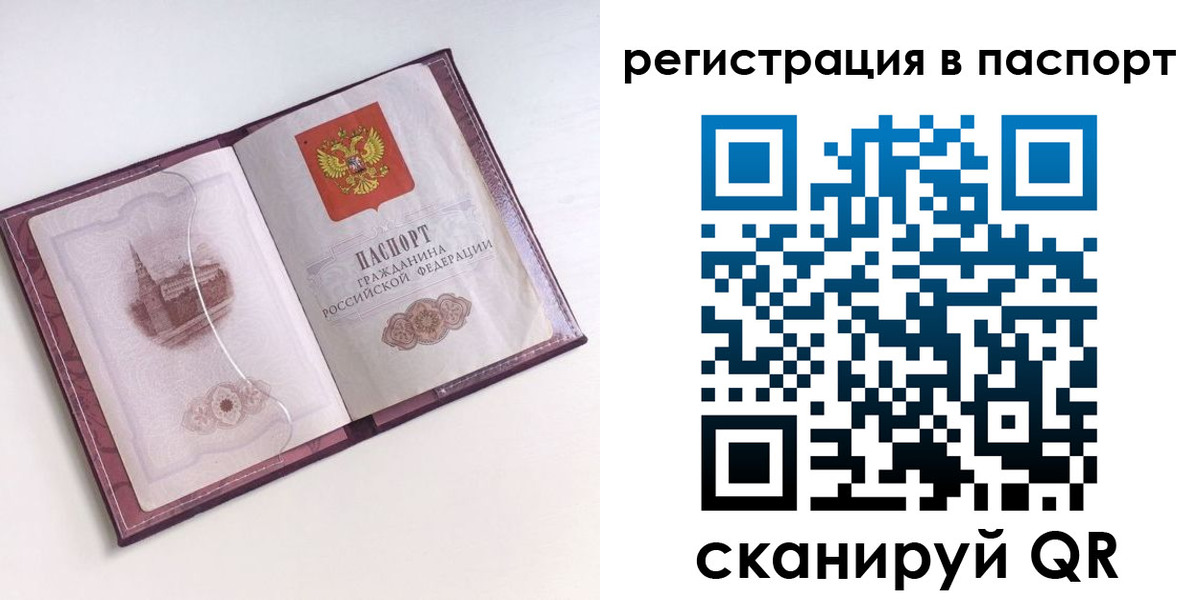 временная регистрация купить в Свердловской области